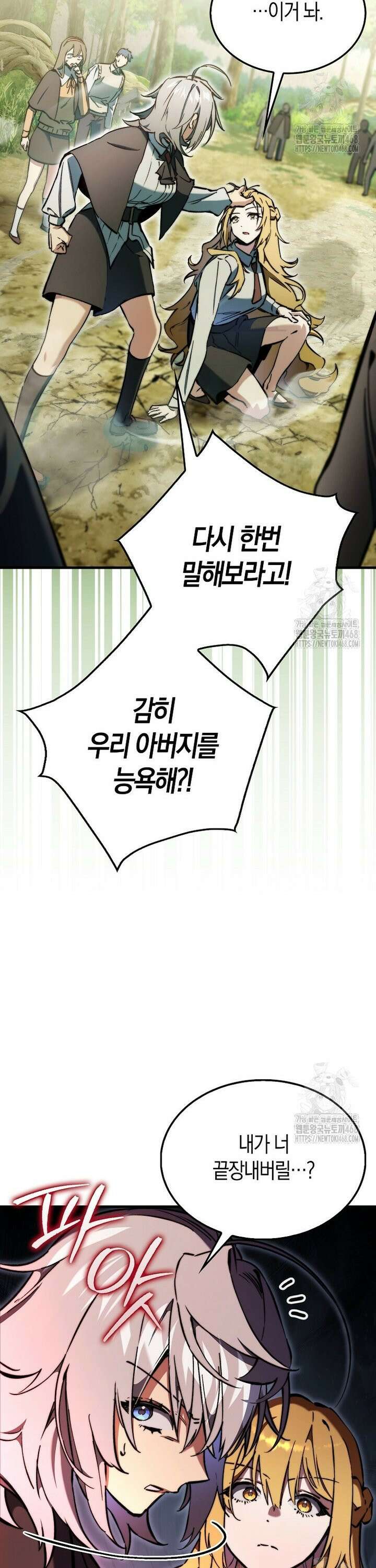 악당은 살고 싶다 6화 5