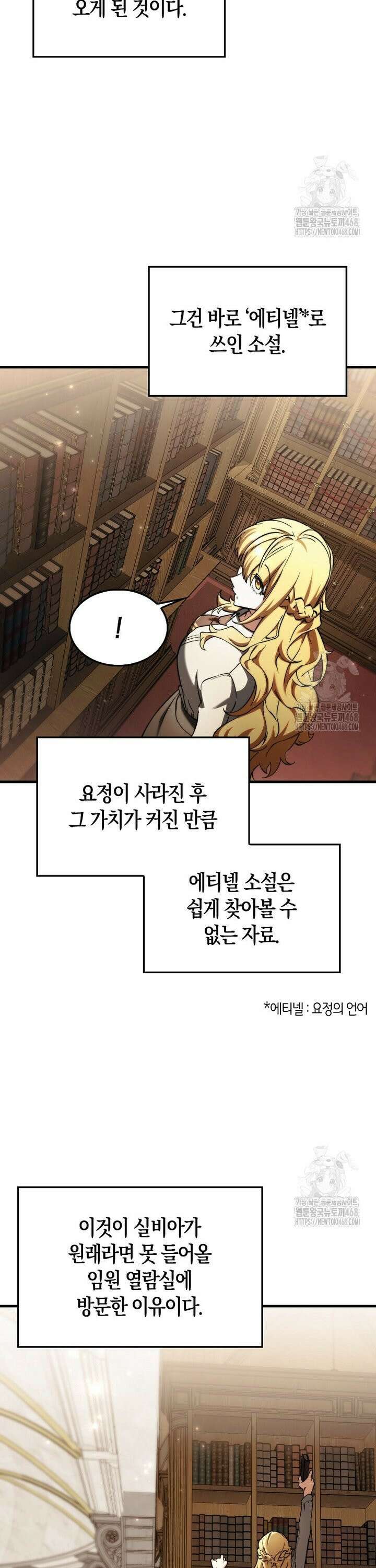 악당은 살고 싶다 14화 4