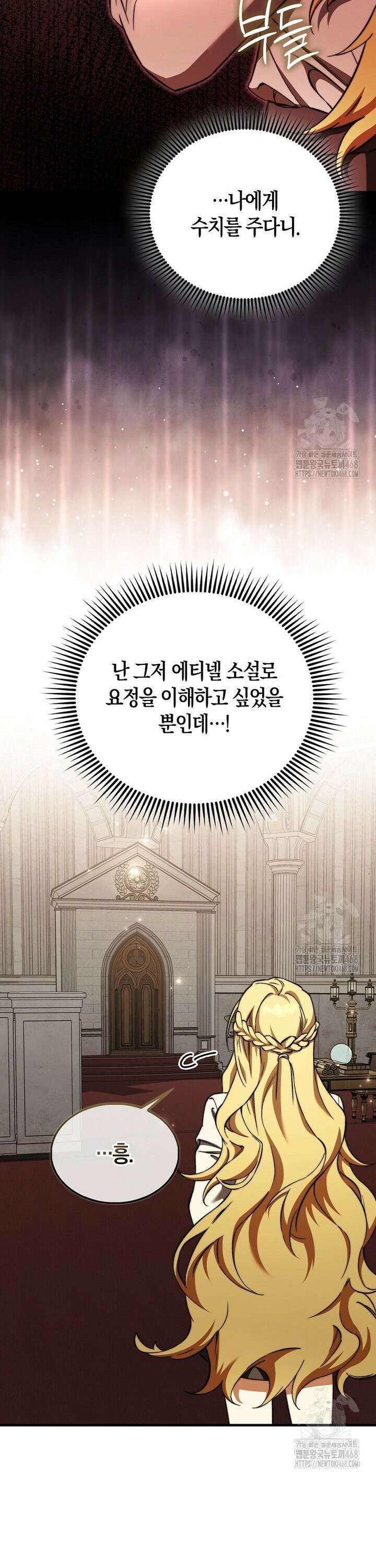 악당은 살고 싶다 14화 13