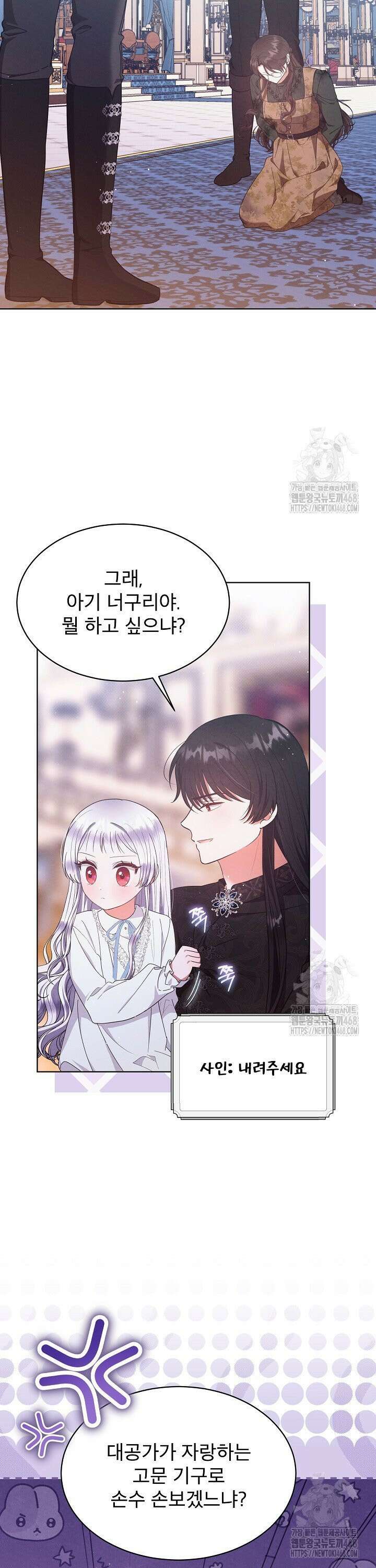 아기 마님은 복수 메이커 51화 4