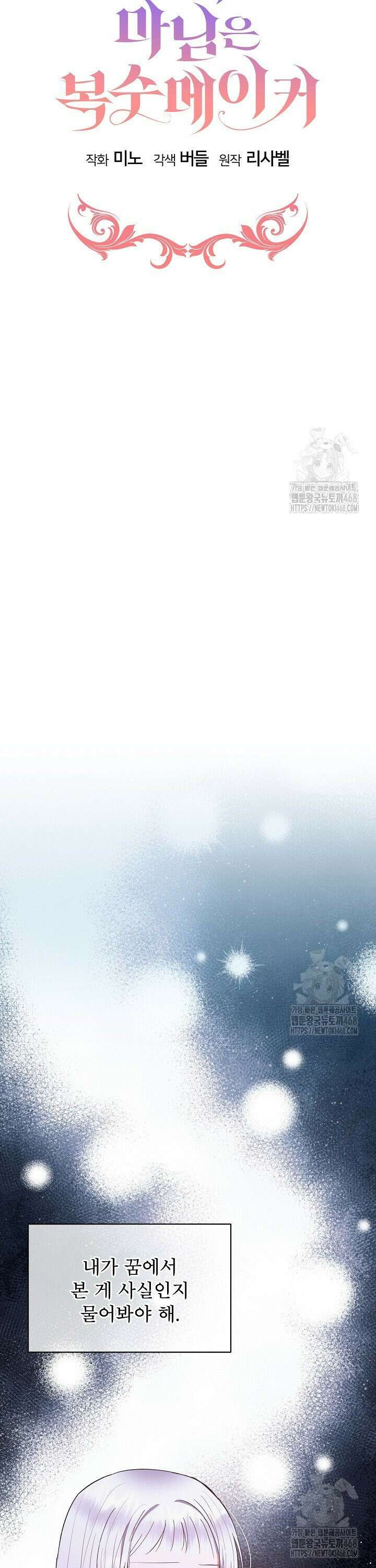아기 마님은 복수 메이커 51화 7