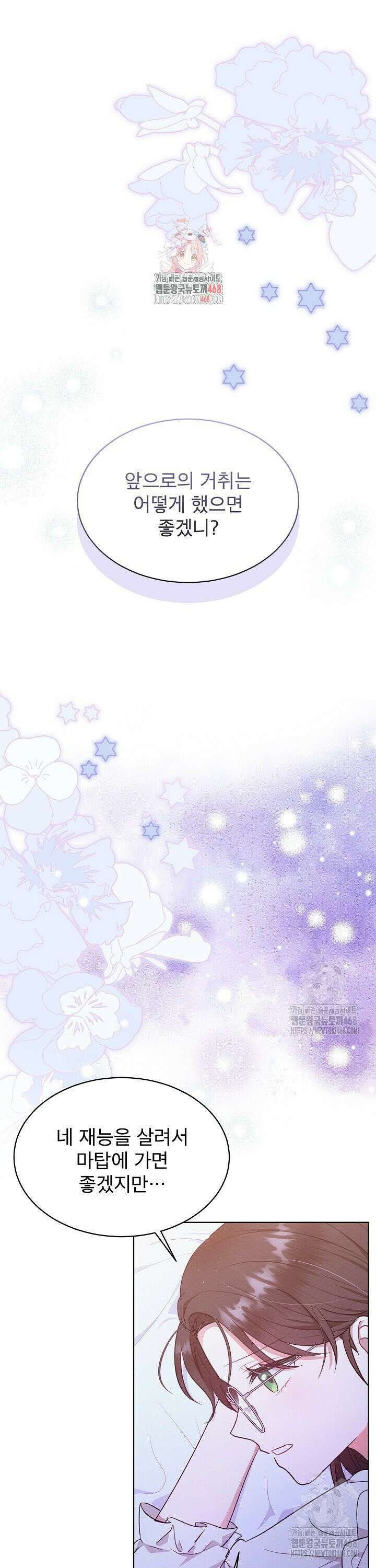 아기 마님은 복수 메이커 54화 1