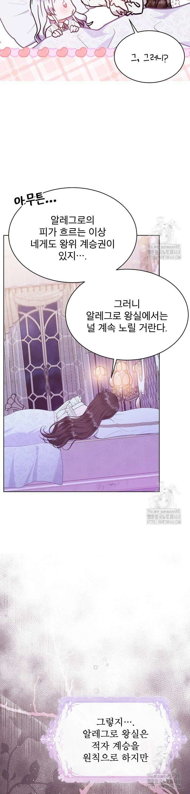 아기 마님은 복수 메이커 54화 3