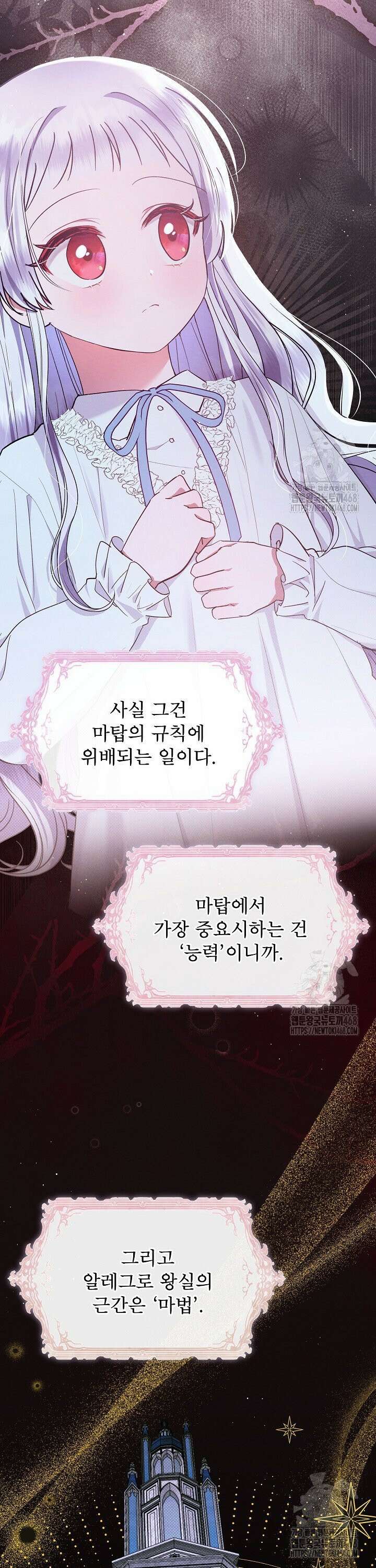아기 마님은 복수 메이커 54화 4