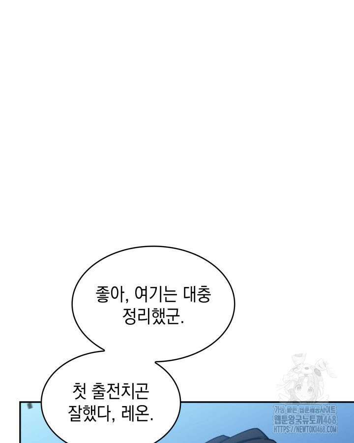 백룡공작 팬드래건 125화 5