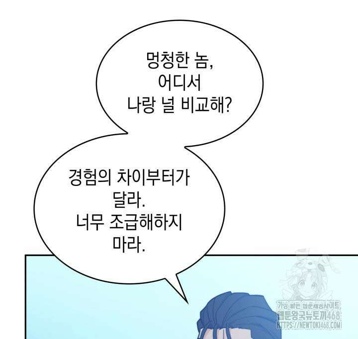 백룡공작 팬드래건 125화 9