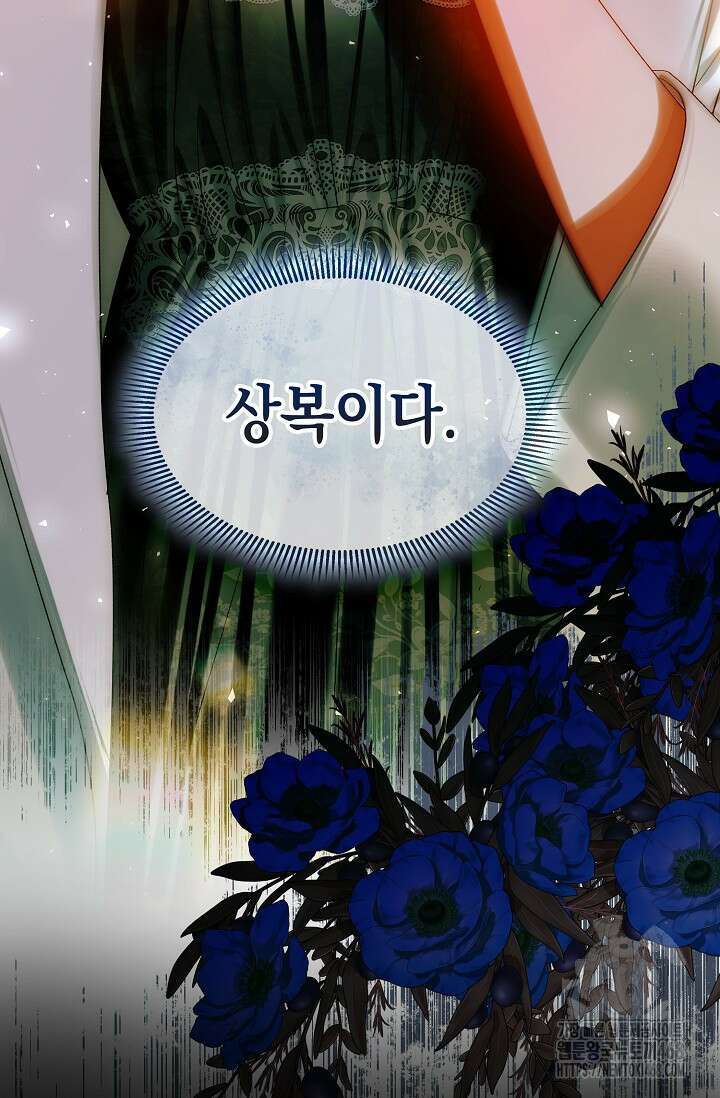 엔딩 후 악역을 돈으로 구원했습니다 31화 4