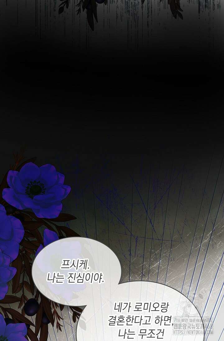 엔딩 후 악역을 돈으로 구원했습니다 31화 5