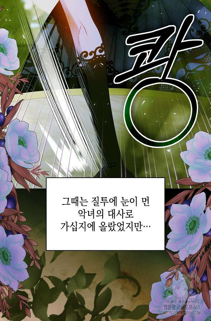 엔딩 후 악역을 돈으로 구원했습니다 31화 7