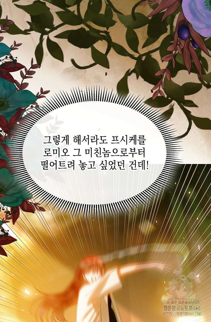 엔딩 후 악역을 돈으로 구원했습니다 31화 8