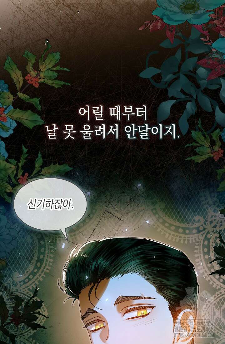 엔딩 후 악역을 돈으로 구원했습니다 31화 10