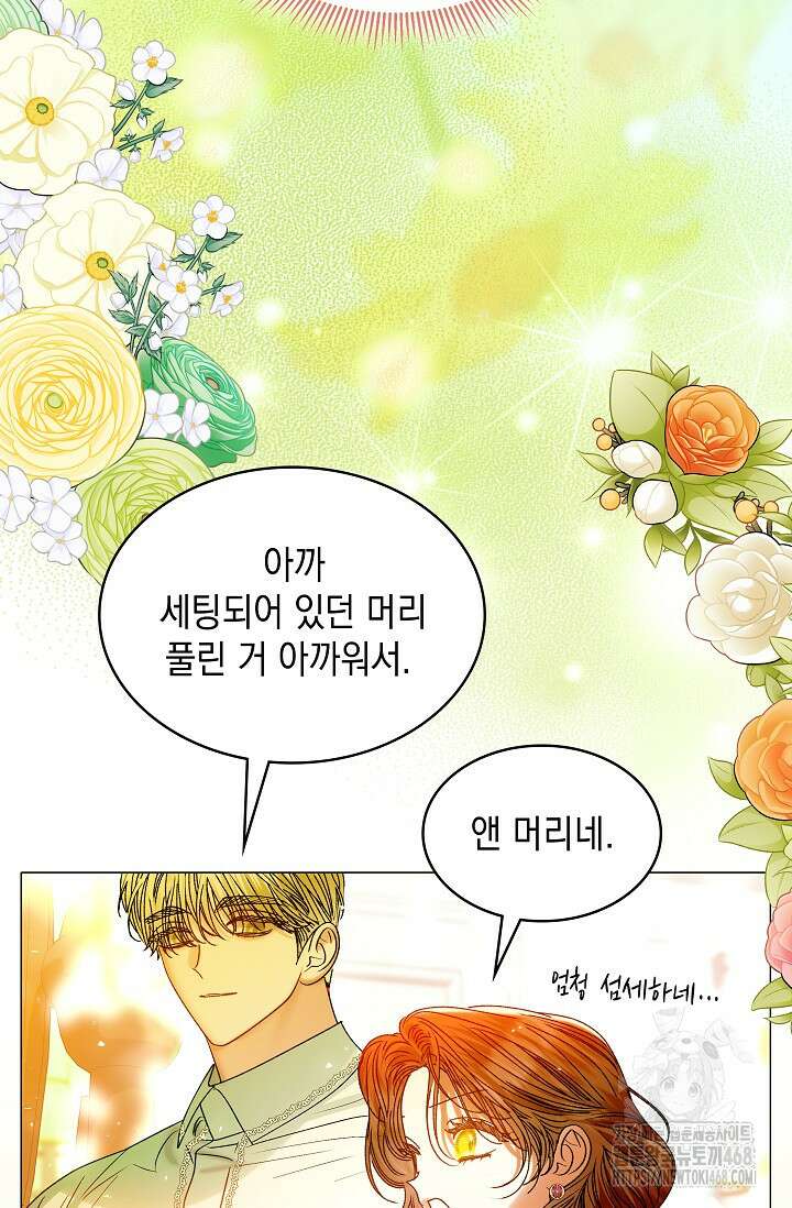 엔딩 후 악역을 돈으로 구원했습니다 31화 25