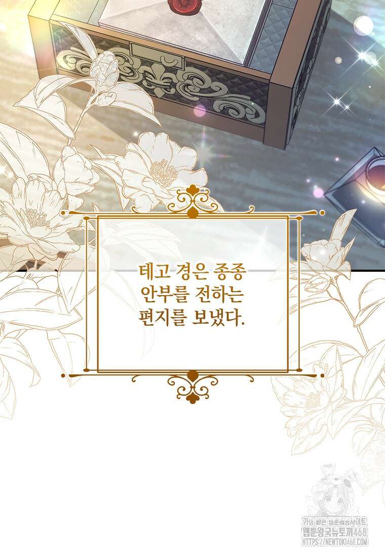 남장여주라고 했잖아요! 58화 2