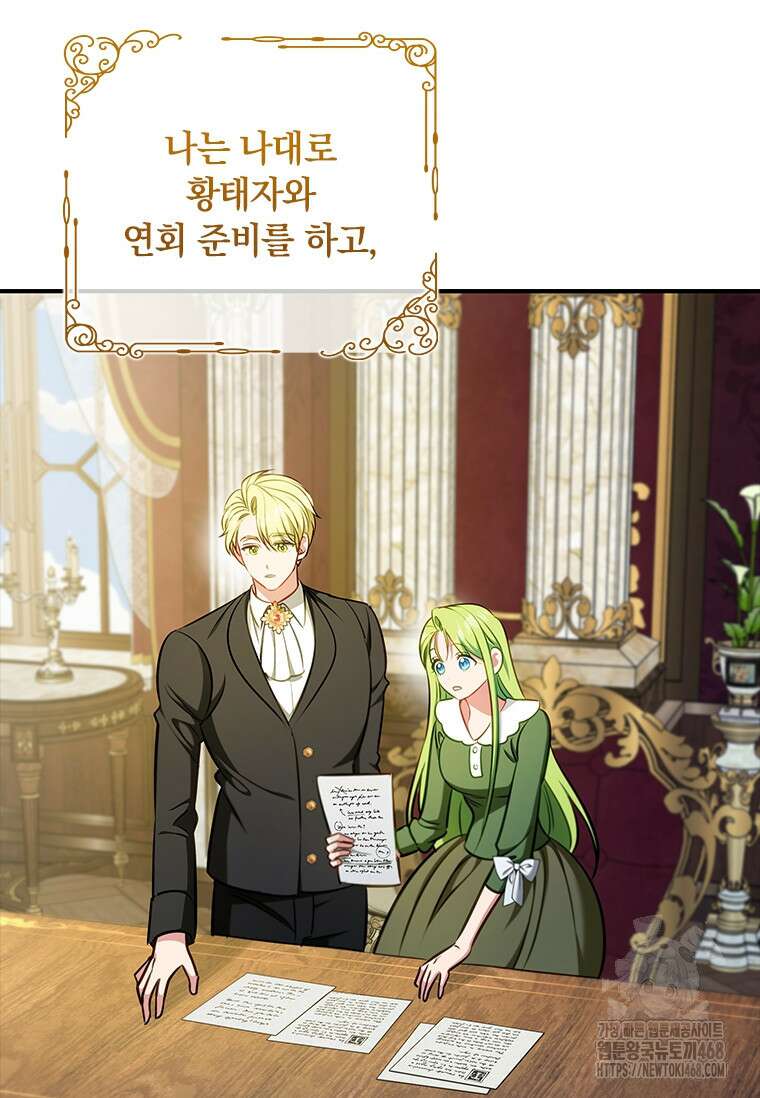 남장여주라고 했잖아요! 58화 3