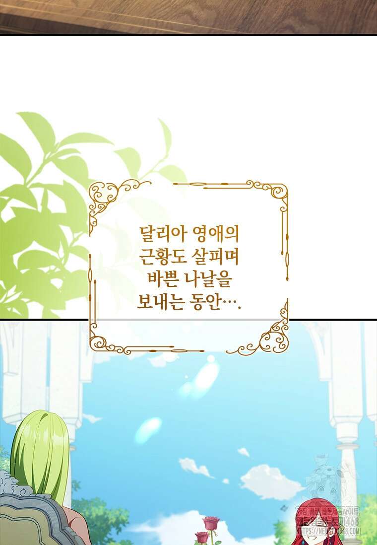 남장여주라고 했잖아요! 58화 4