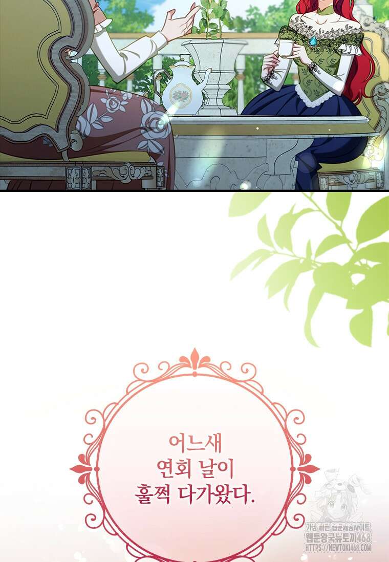 남장여주라고 했잖아요! 58화 5