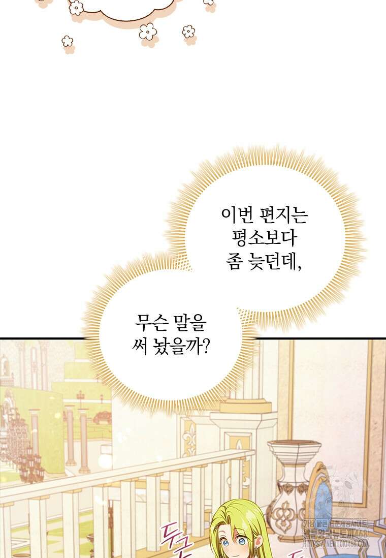 남장여주라고 했잖아요! 58화 7
