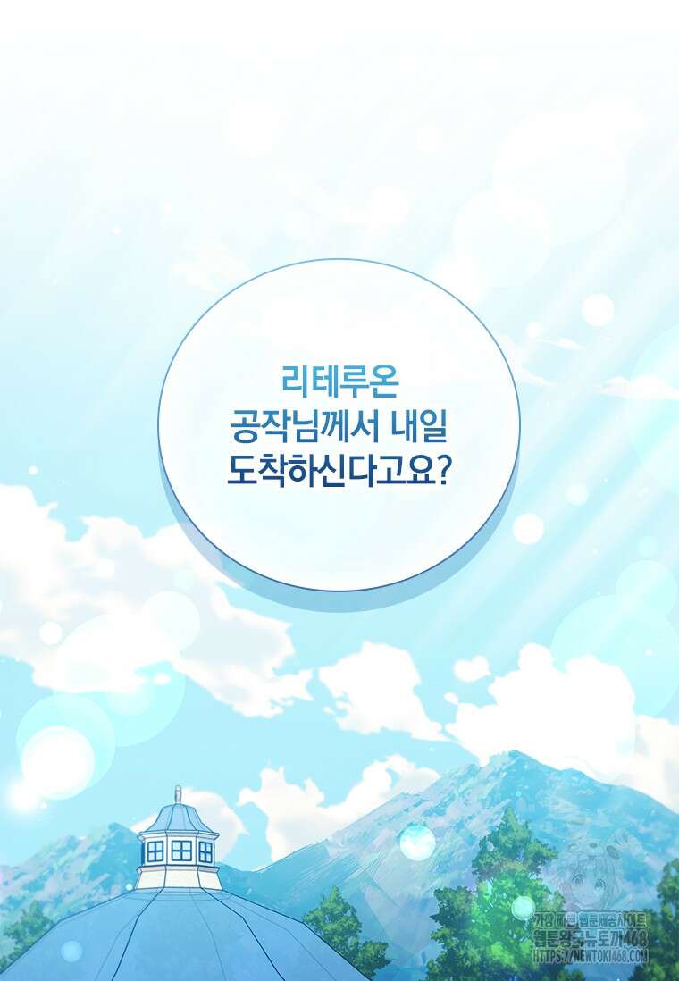 남장여주라고 했잖아요! 58화 11