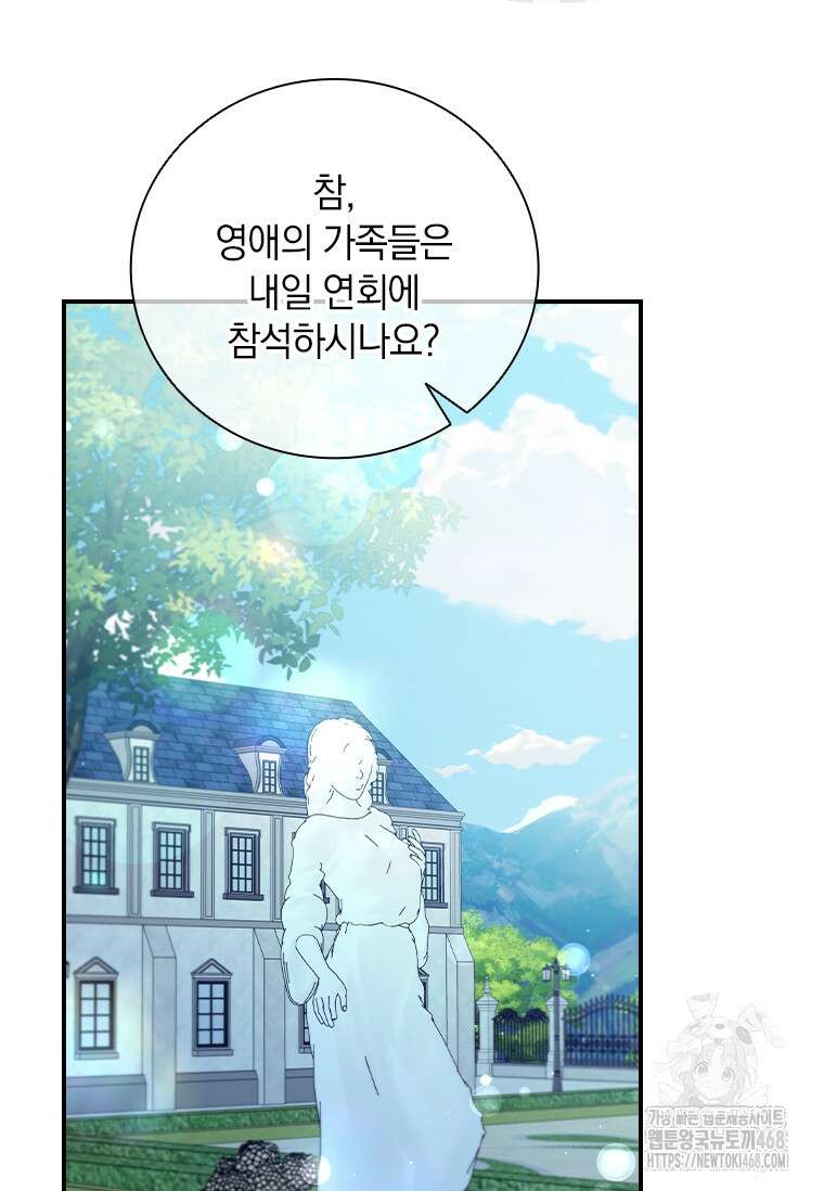 남장여주라고 했잖아요! 58화 16