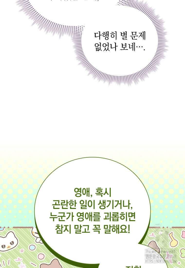 남장여주라고 했잖아요! 58화 19