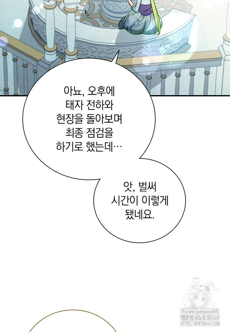 남장여주라고 했잖아요! 58화 22