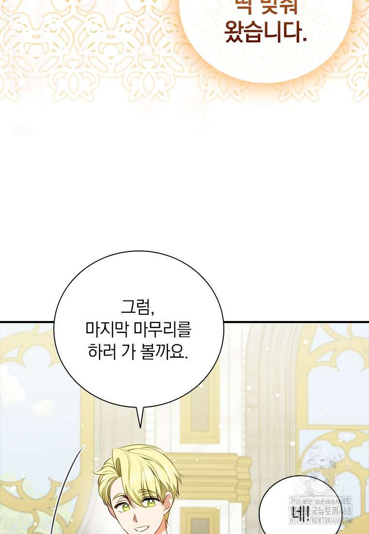 남장여주라고 했잖아요! 58화 30