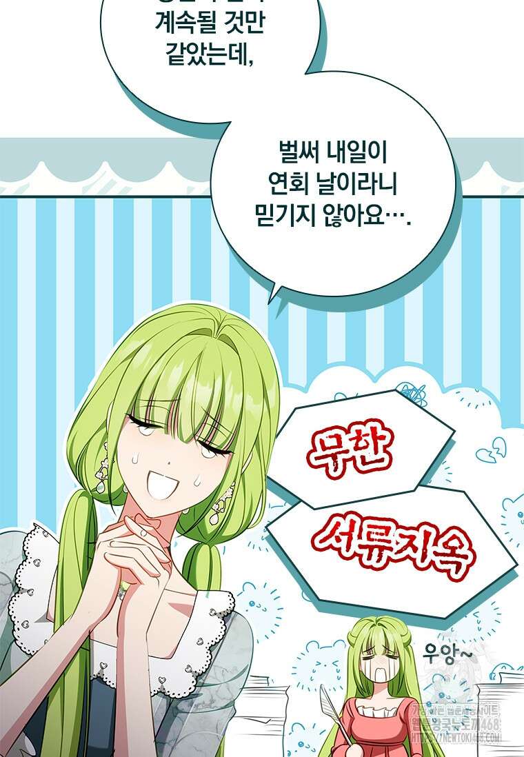 남장여주라고 했잖아요! 58화 37
