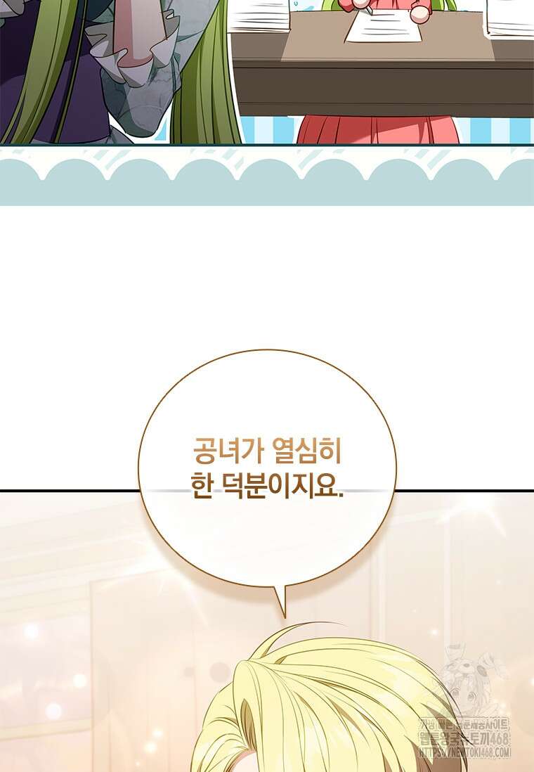 남장여주라고 했잖아요! 58화 38