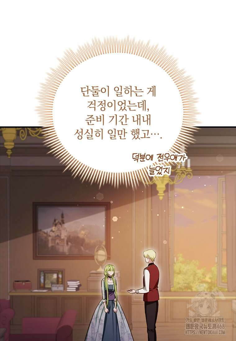 남장여주라고 했잖아요! 58화 42