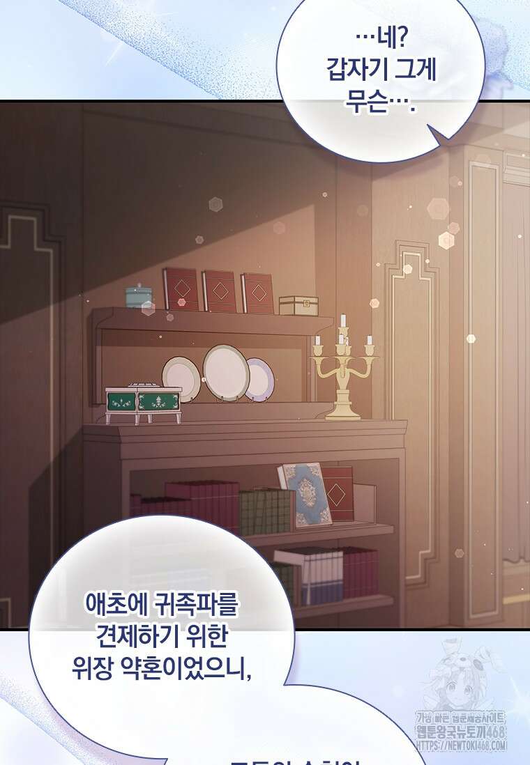 남장여주라고 했잖아요! 58화 49