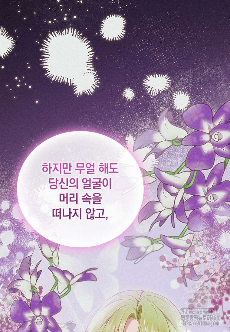 남장여주라고 했잖아요! 58화 54