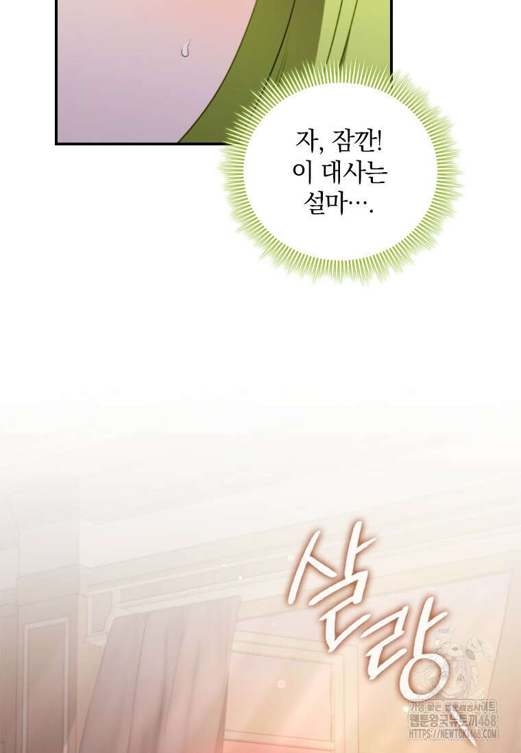 남장여주라고 했잖아요! 58화 63
