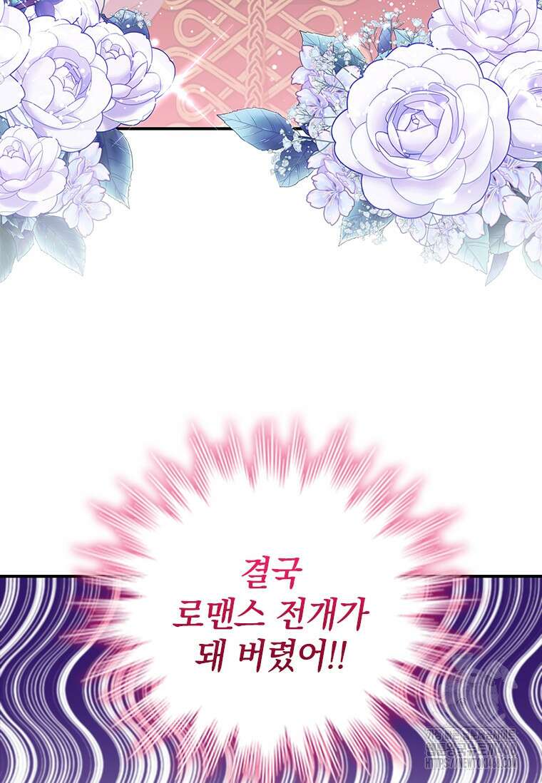 남장여주라고 했잖아요! 58화 70