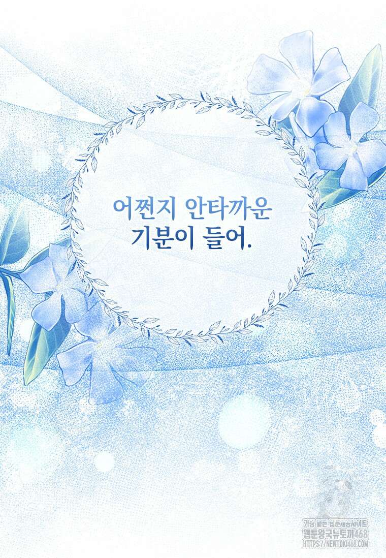 남장여주라고 했잖아요! 58화 76