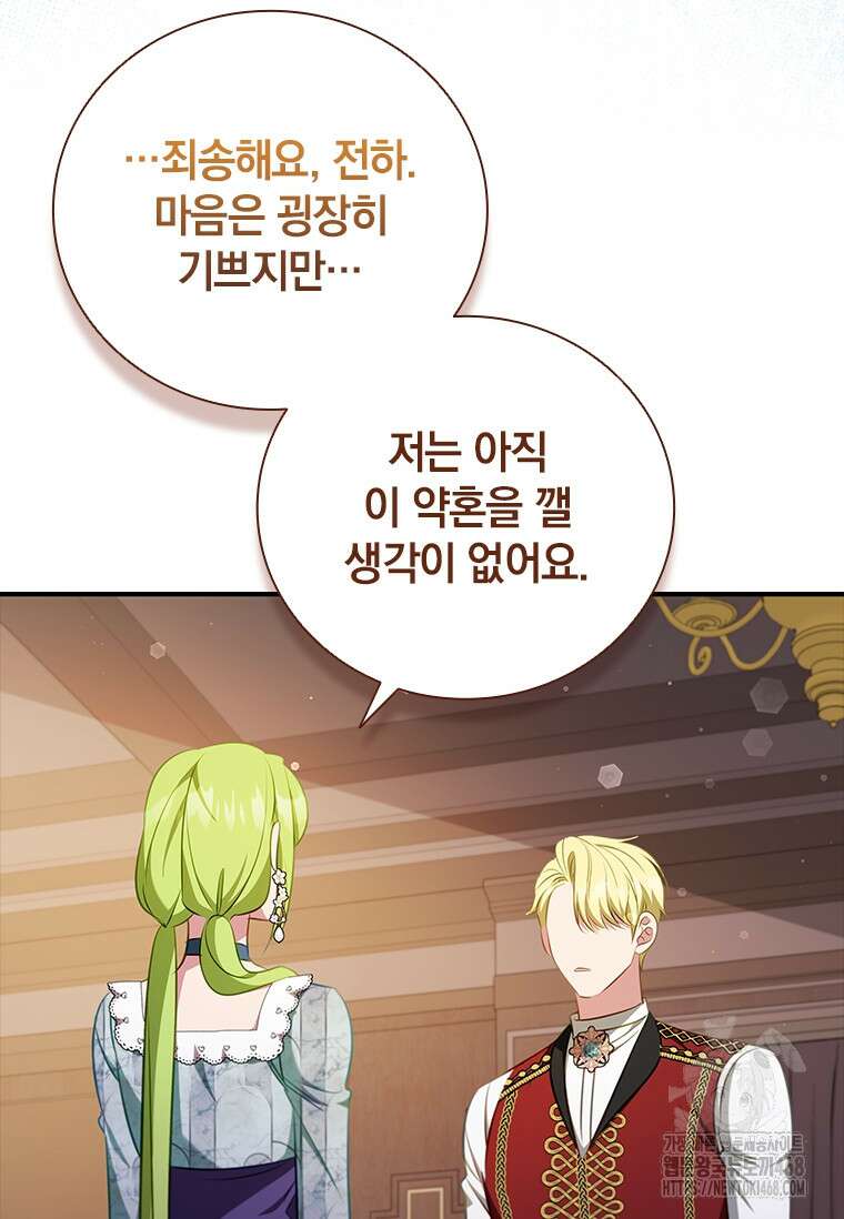 남장여주라고 했잖아요! 58화 77