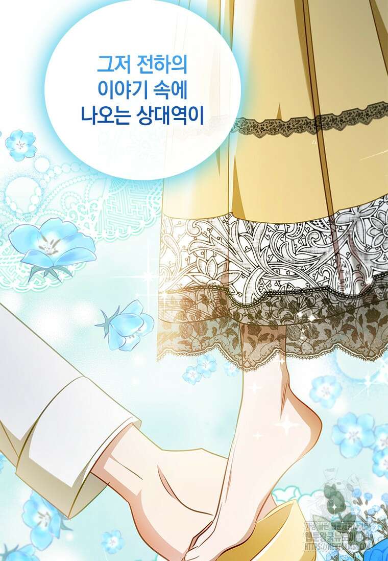 남장여주라고 했잖아요! 58화 81