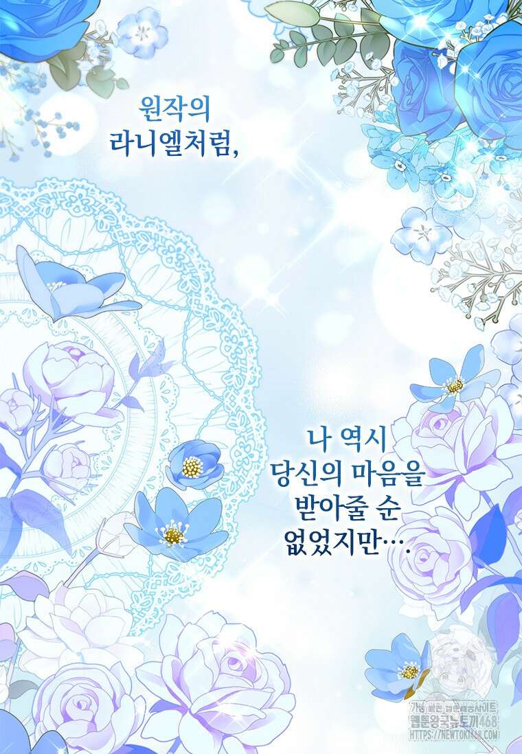 남장여주라고 했잖아요! 58화 83