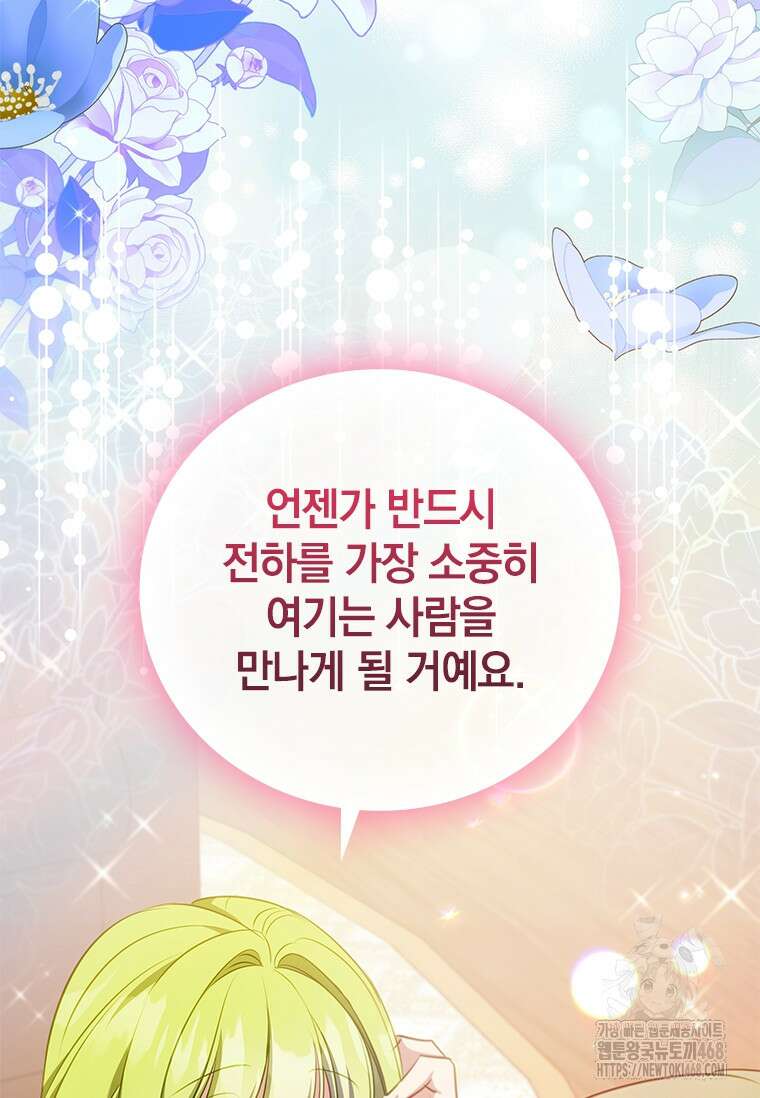 남장여주라고 했잖아요! 58화 84