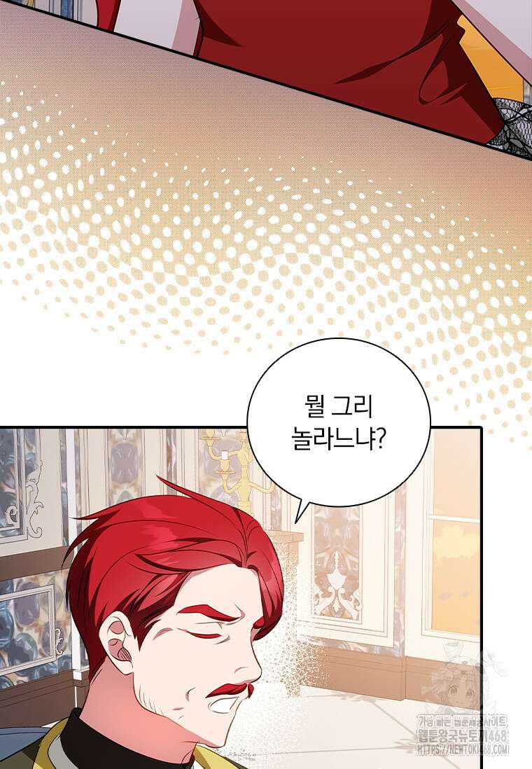 남장여주라고 했잖아요! 58화 95