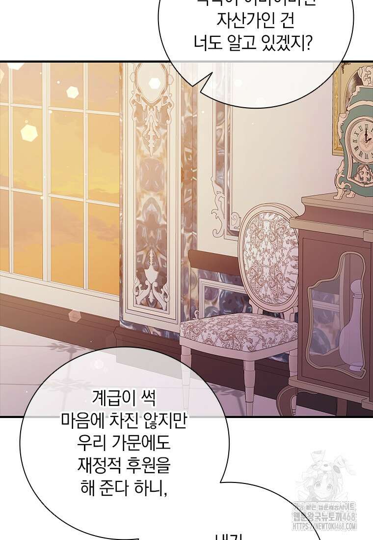 남장여주라고 했잖아요! 58화 99
