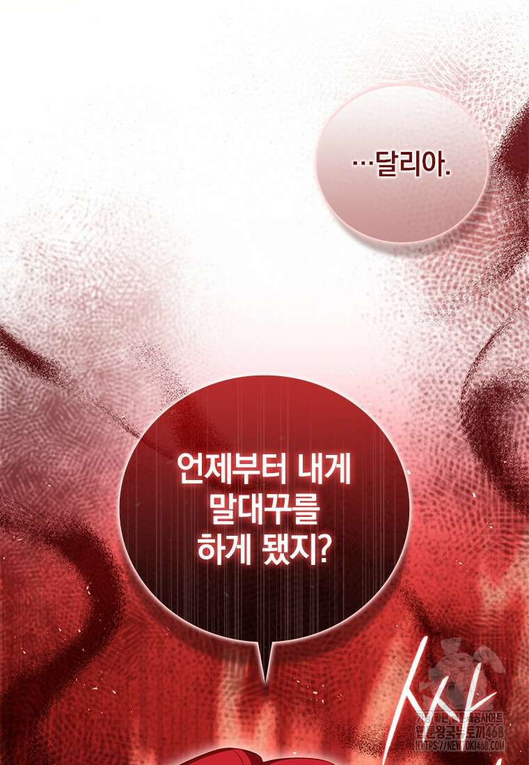남장여주라고 했잖아요! 58화 103