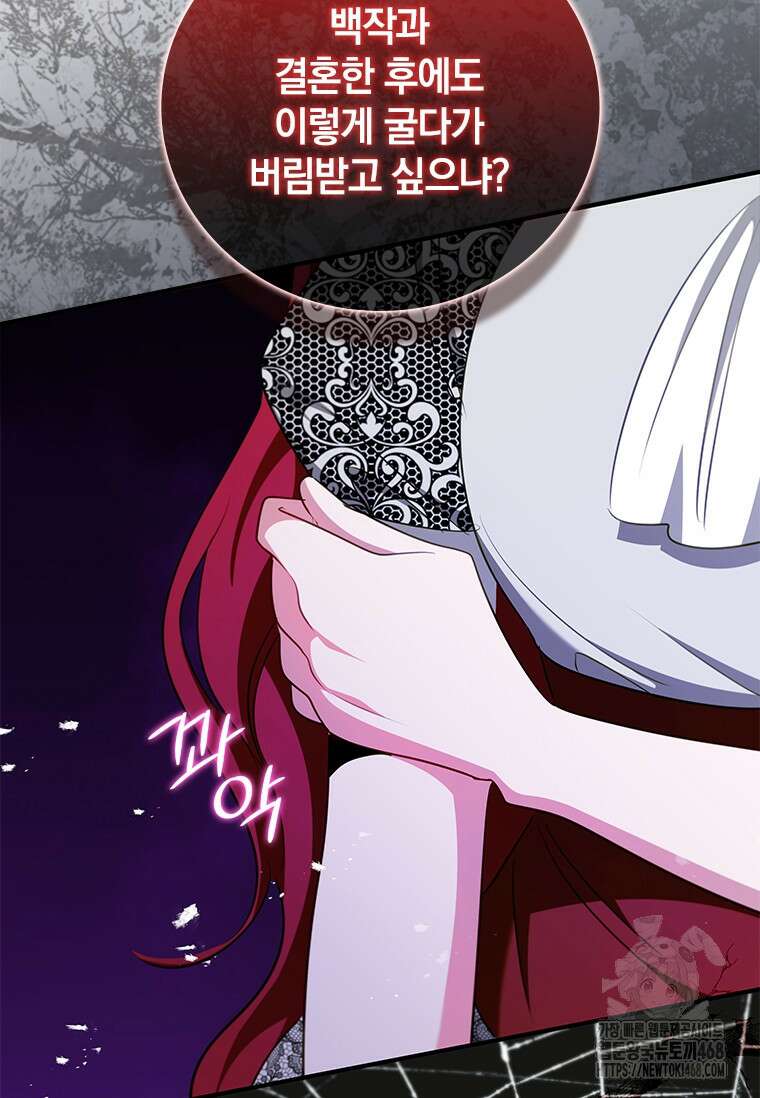 남장여주라고 했잖아요! 58화 107