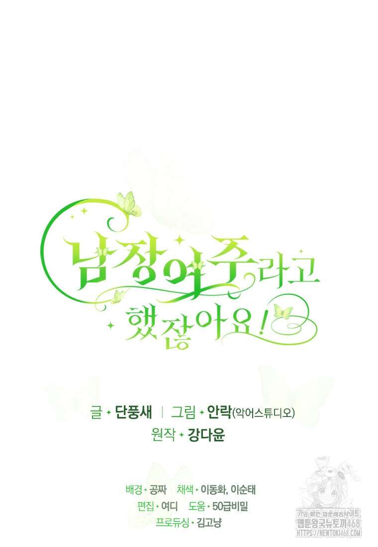 남장여주라고 했잖아요! 58화 112
