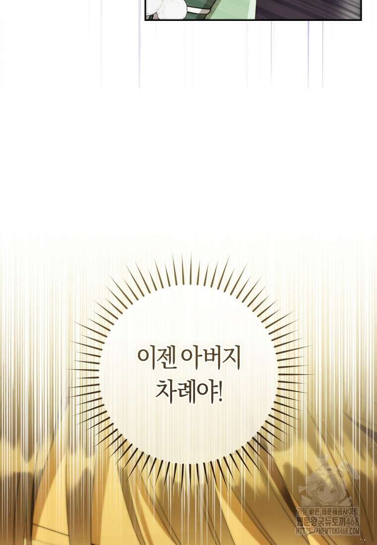 무림세가 천대받는 손녀 딸이 되었다 86화 3