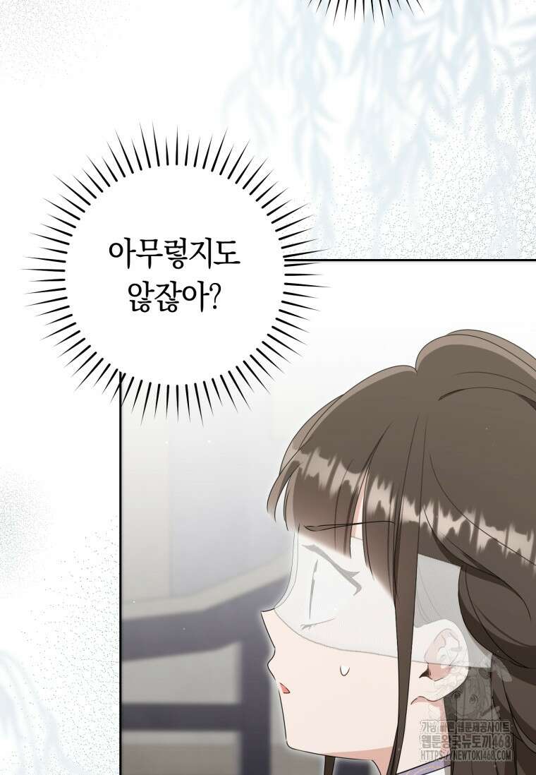 무림세가 천대받는 손녀 딸이 되었다 86화 7