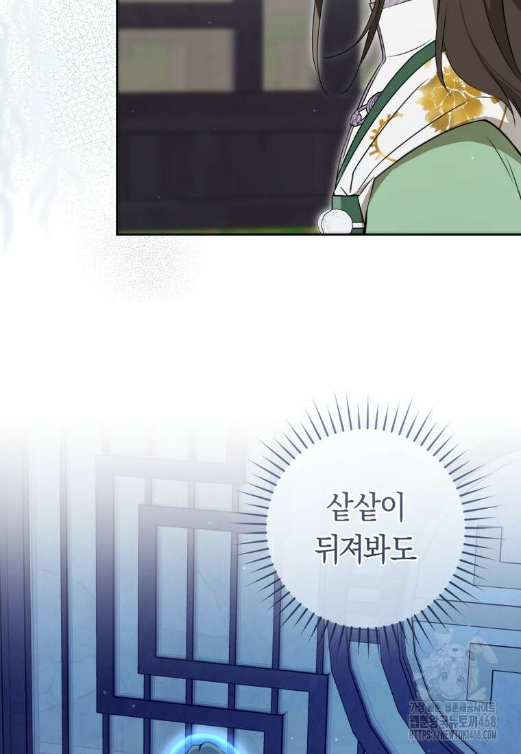 무림세가 천대받는 손녀 딸이 되었다 86화 8