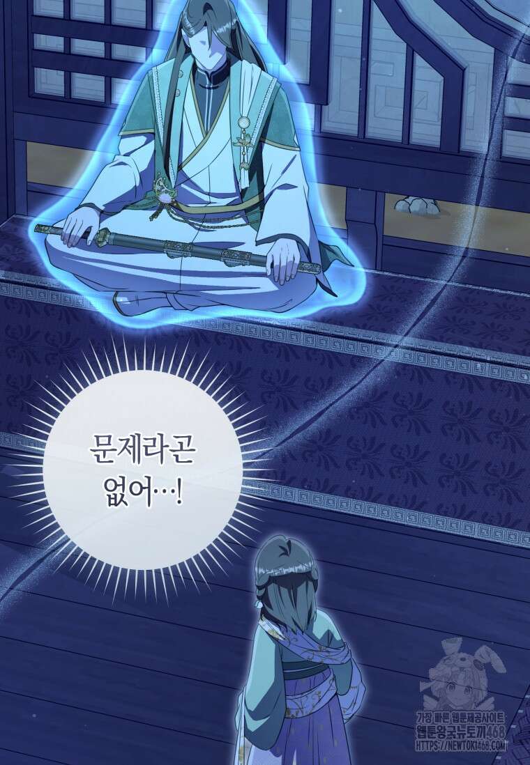 무림세가 천대받는 손녀 딸이 되었다 86화 9