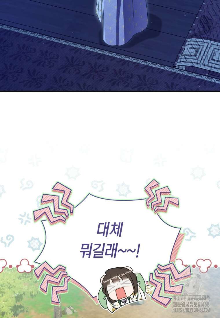 무림세가 천대받는 손녀 딸이 되었다 86화 10