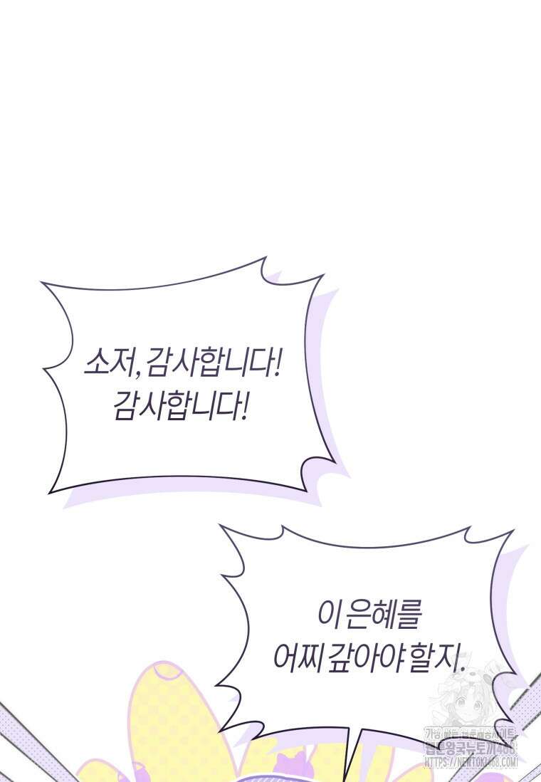 무림세가 천대받는 손녀 딸이 되었다 86화 14