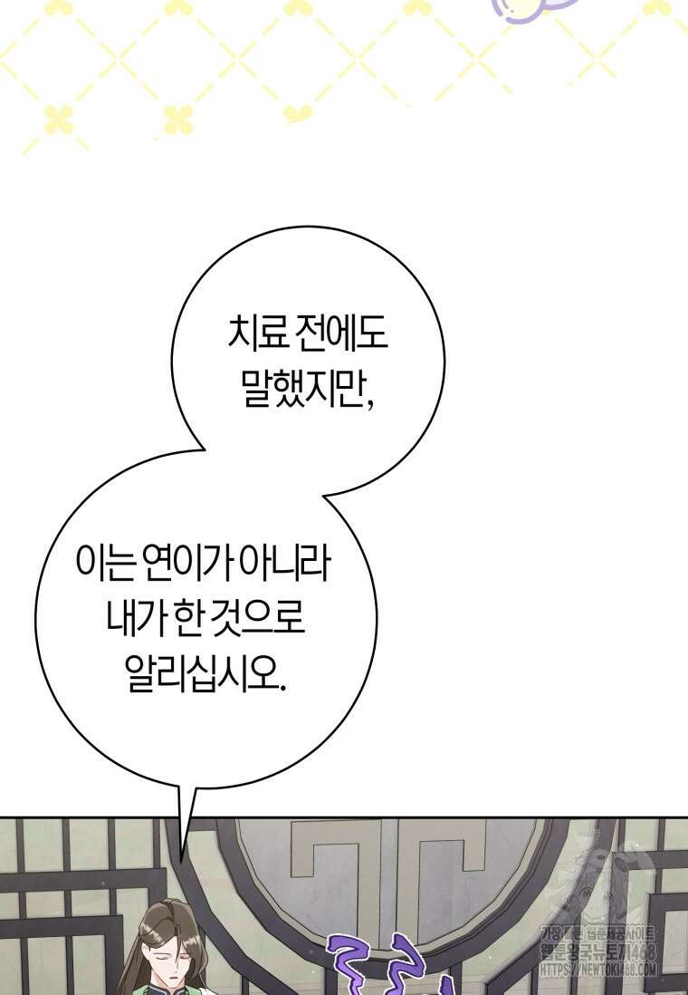 무림세가 천대받는 손녀 딸이 되었다 86화 16